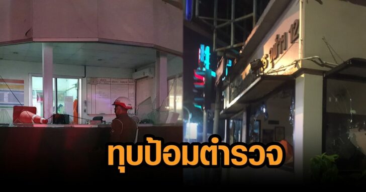 ทุบป้อมตร