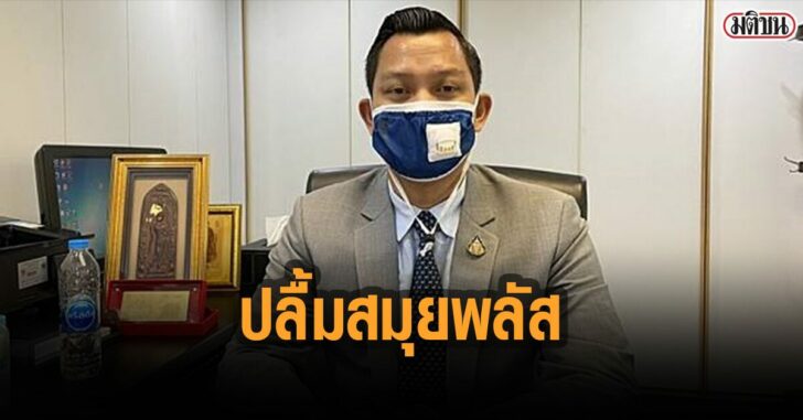 ธนกร-ปลื้มสมุยพลัส