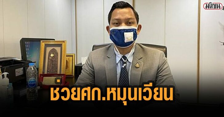 ธนกร-มาตรการเยียวยา-เงินหมุนเวียน
