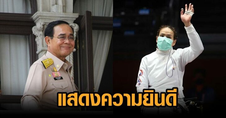 นายก-สายสุนีย์