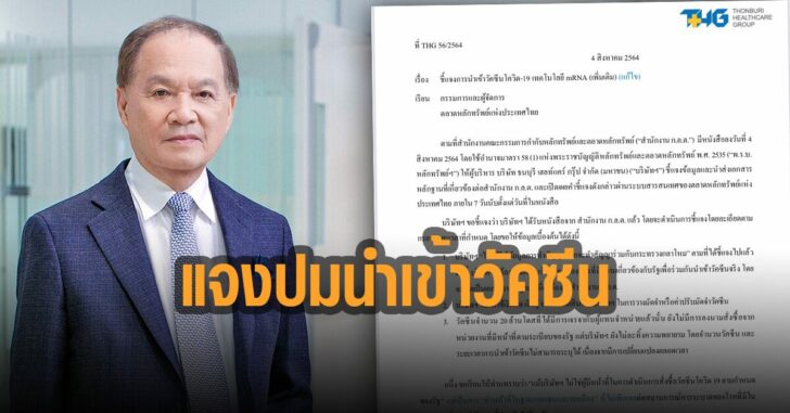 นายแพทย์บุญ-แจง-ปม-น้ำเข้าวัคซีน