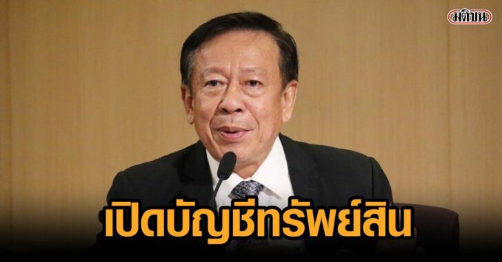 บัญชีทรัพย์สิน-จรุงวิทย์