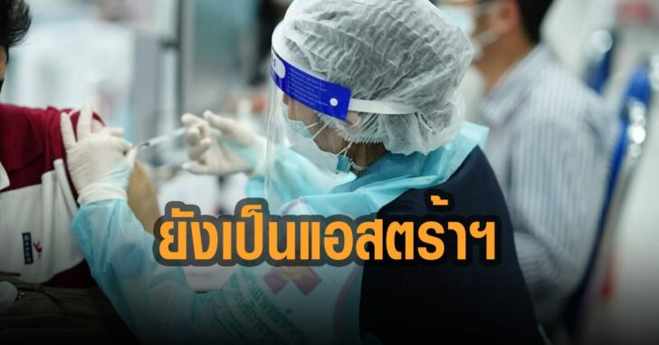 บางซื้อ-ยังเป็นแอสตร้าฯ