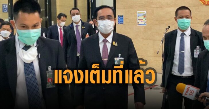 บิ๊กตู่ชี้-แจงเต็มที่แล้ว
