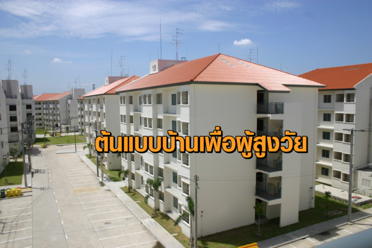 บ้านเอื้ออาทร1