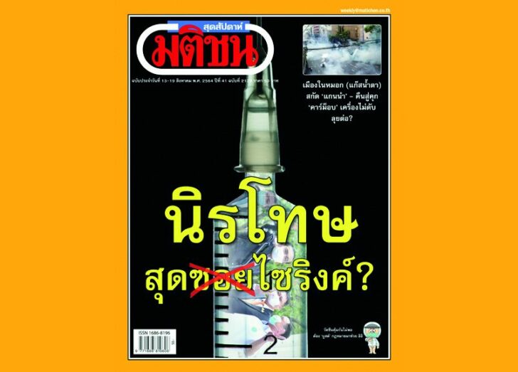 ปก-สปด-11สค64 ออนไลน์