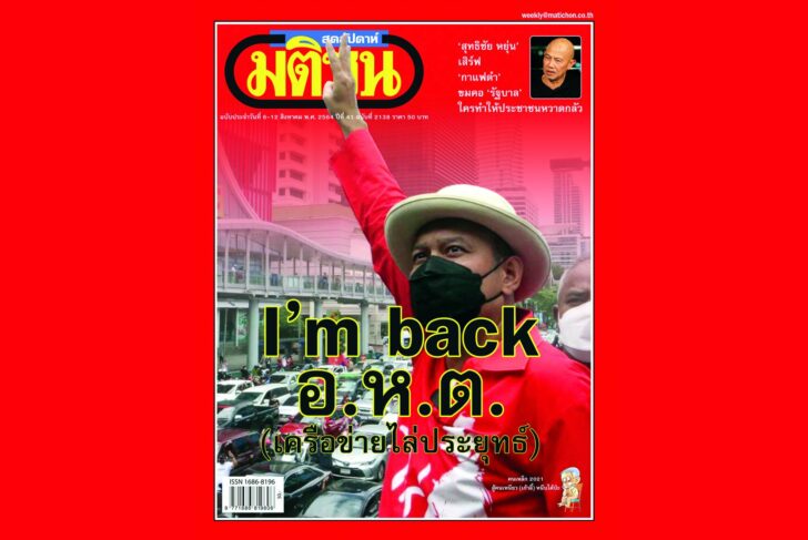 ปก-สปด-2138ออนไลน์