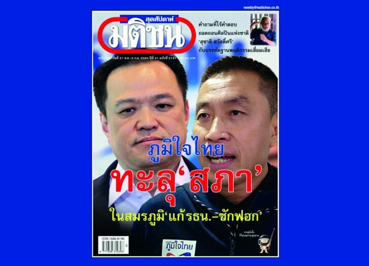 ปก-สปด-2141ออนไลน์