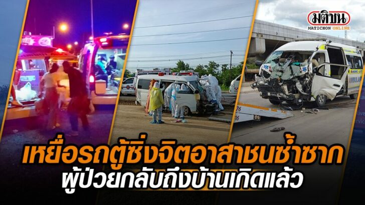 ปกคลป-เหยอรถตซงจตอาสาชนซำซาก