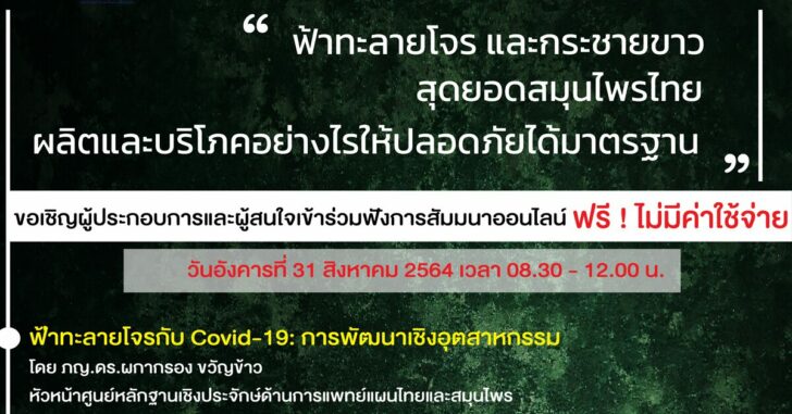 ปกเฟซเสวนาออนไลน์ดีพร้อม2808
