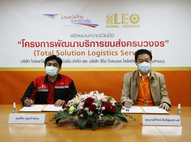 ปณท-ลีโอ