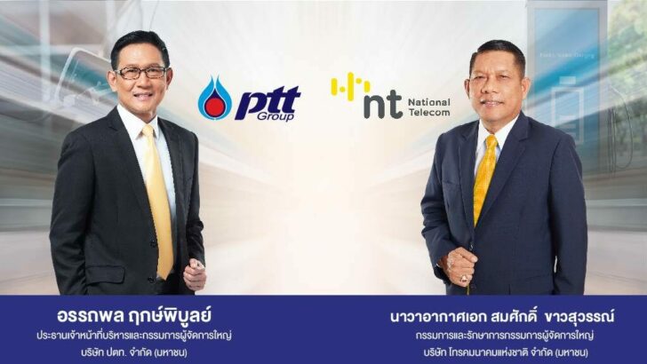 ปตท.-เอ็นที