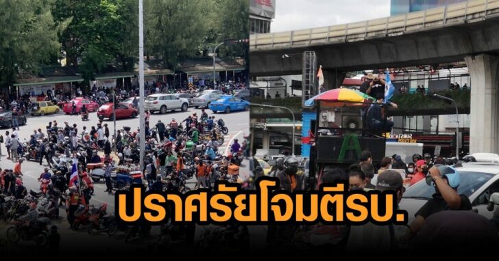 ประศรัยโจมตี
