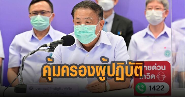 ปลัดสธ.-ขอรัฐบาลคุ้มครองผู้ปฏิบัติงาน