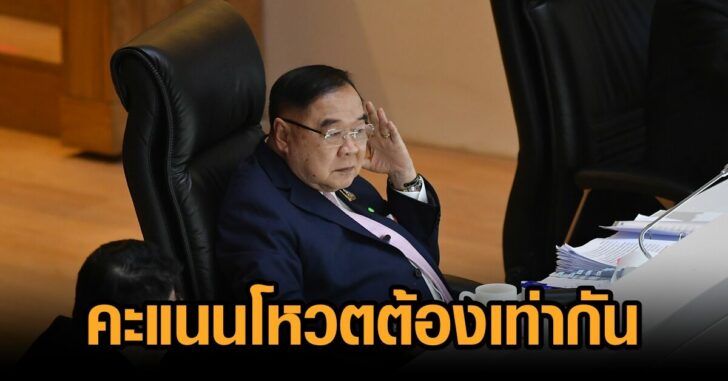 ป้อม-คะแนนโหวต