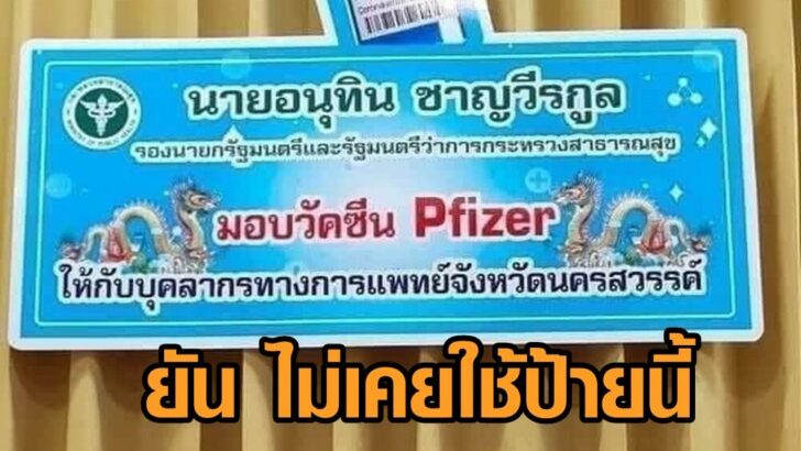 ป้ายอนุทิน3