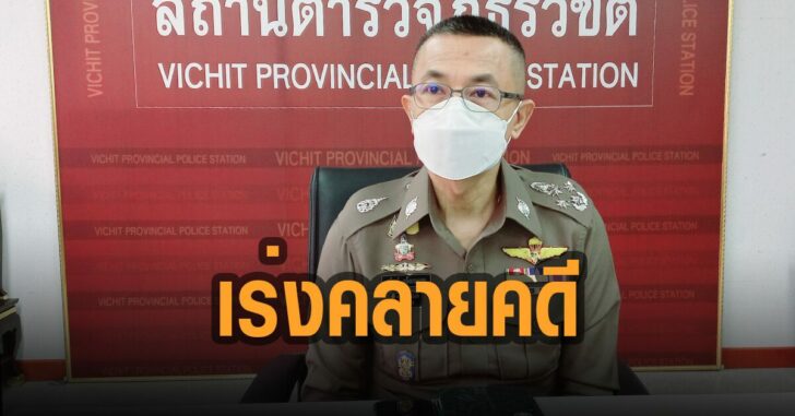 ผบตร.-เร่งคลายคดี-ฆาตกรรม-นทท