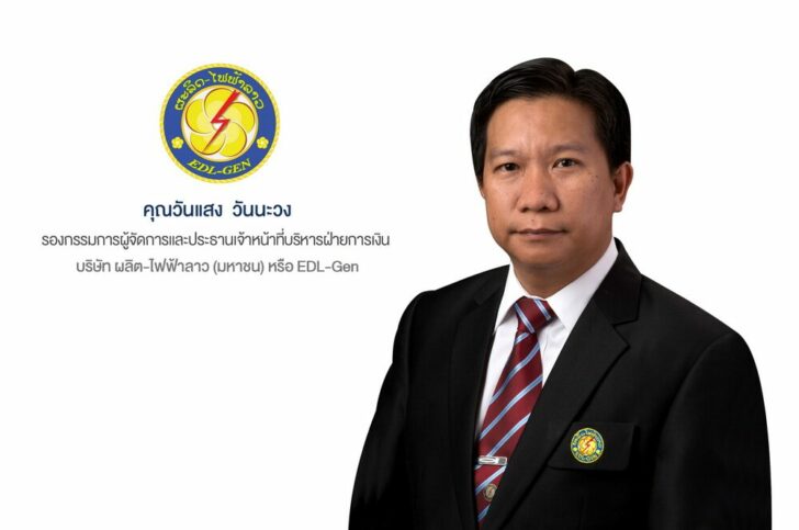 ผลิต-ไฟฟ้าลาว