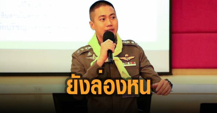 ผู้กำกับโจ้-ยังล่องหน