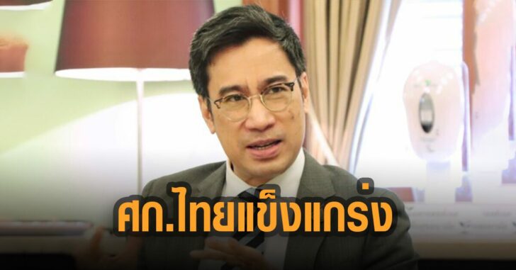 ผู้ว่าแบงก์ชาติ-ยัน-ศกไทย-แข็งแกร่ง
