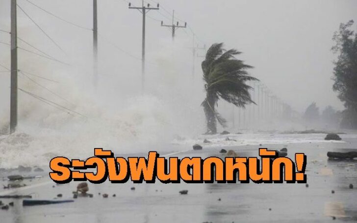 ฝนตก-ลมแรง1