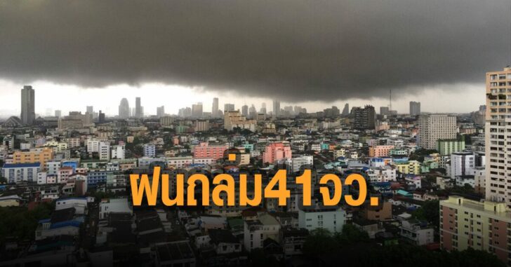 ฝนถล่ม-41-จังหวัด