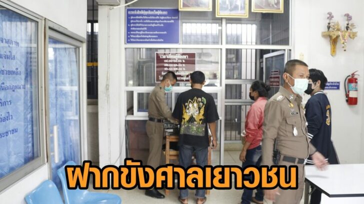 ฝากขัง2