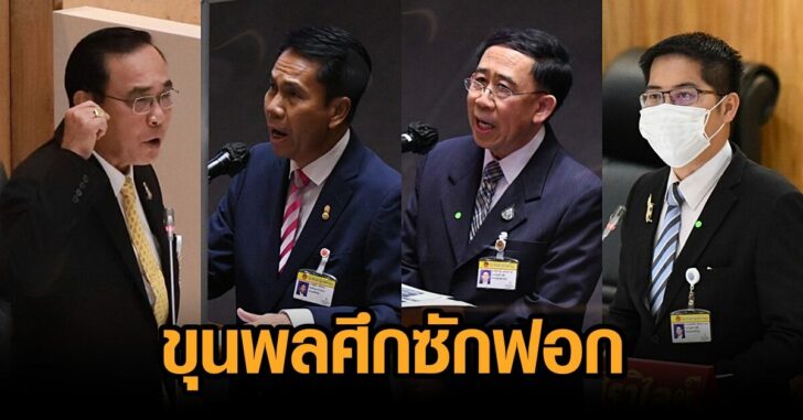 ฝ่ายค้าน-ซักฟอก