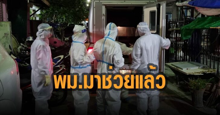 พม.มาช่วยแล้ว-นนทบุรี