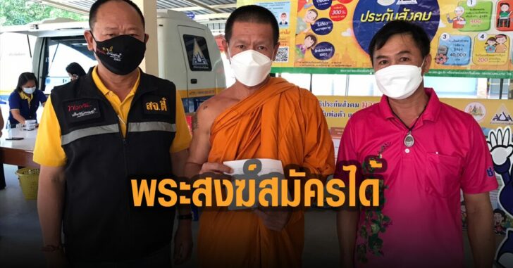 พระสงฆ์สมัครได้-ม.40
