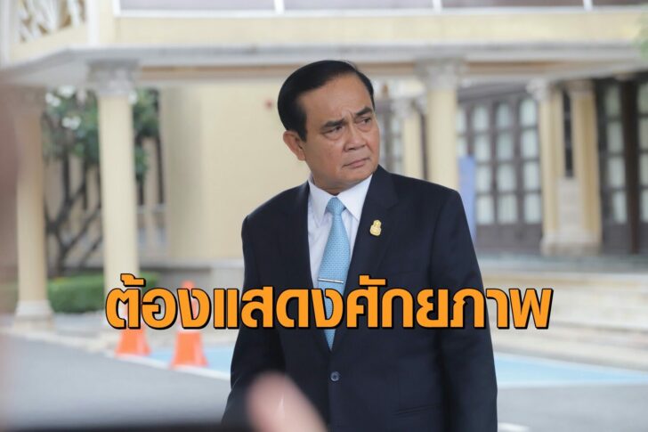 พล.อ.ประยุทธ์ จันทร์โอชา
