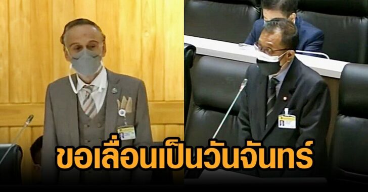 ภท-เลื่อนเป็นวันจันทร์