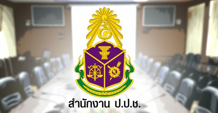ภป-แก้ประกาศป.ป.ช.