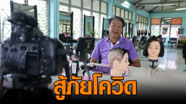 ภาพตัวอย่างฝึกอาชีพออนไลน์ของศูนย์เรียน