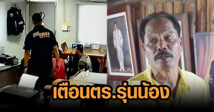 ภาพนำ ตร.ดัง