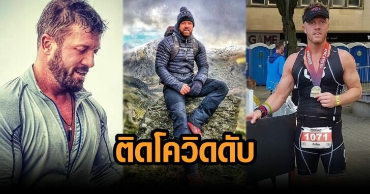 ภาพนำ ติดโควิดดับ