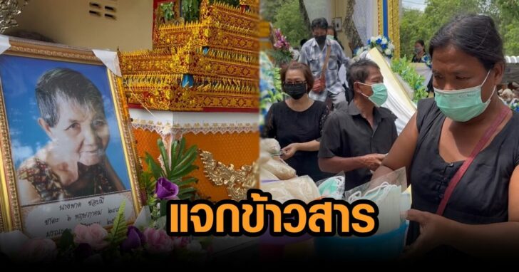 ภาพนำ แจกข้าว