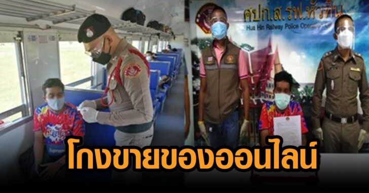ภาพนำ โกงของออนไลน์