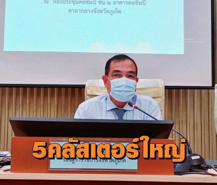 ภูเก็ต1