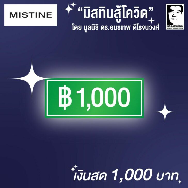 มิสทีน