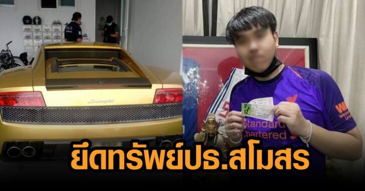 ยึดทรัพย์ ปธ.สโมสร