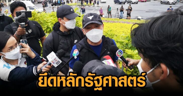 ยึดหลักรัฐศาสตร์