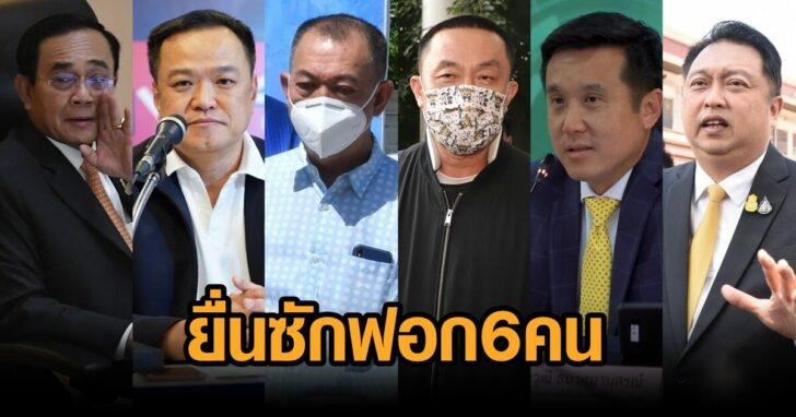 ยื่นซักฟอก6
