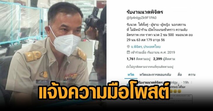 รพ.พิจิตรแจ้งความ