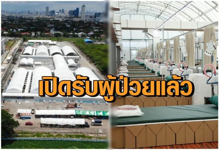 รพ.สนามแสงแห่งใจ