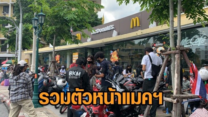 รวมตัวหน้าแมค