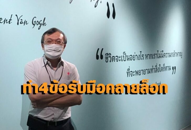 รศ.นพ.ธีระ-วรธนารัตน์-