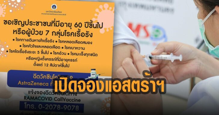 รามาธิบดี-เปิดจองแอสตร้า-16ส.ค.