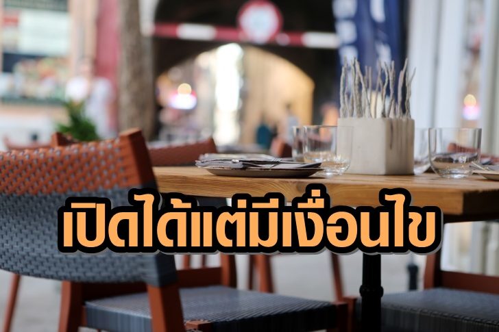 ร้านอาหาร