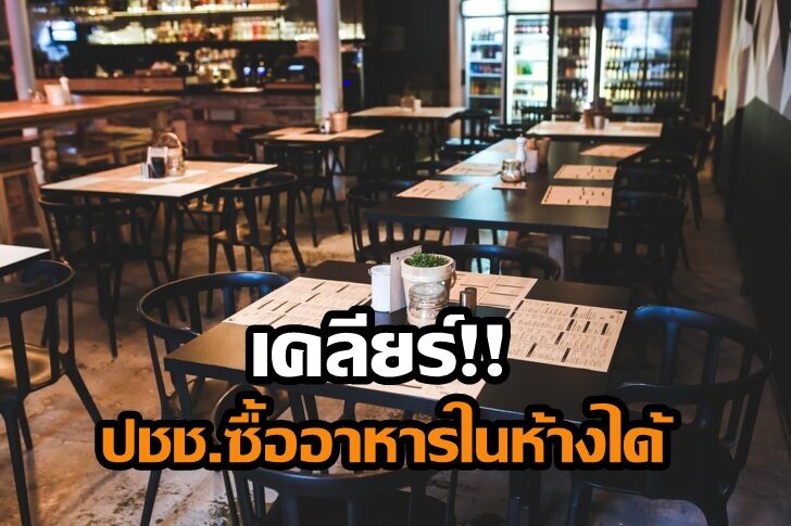 ร้านอาหารในห้าง-2